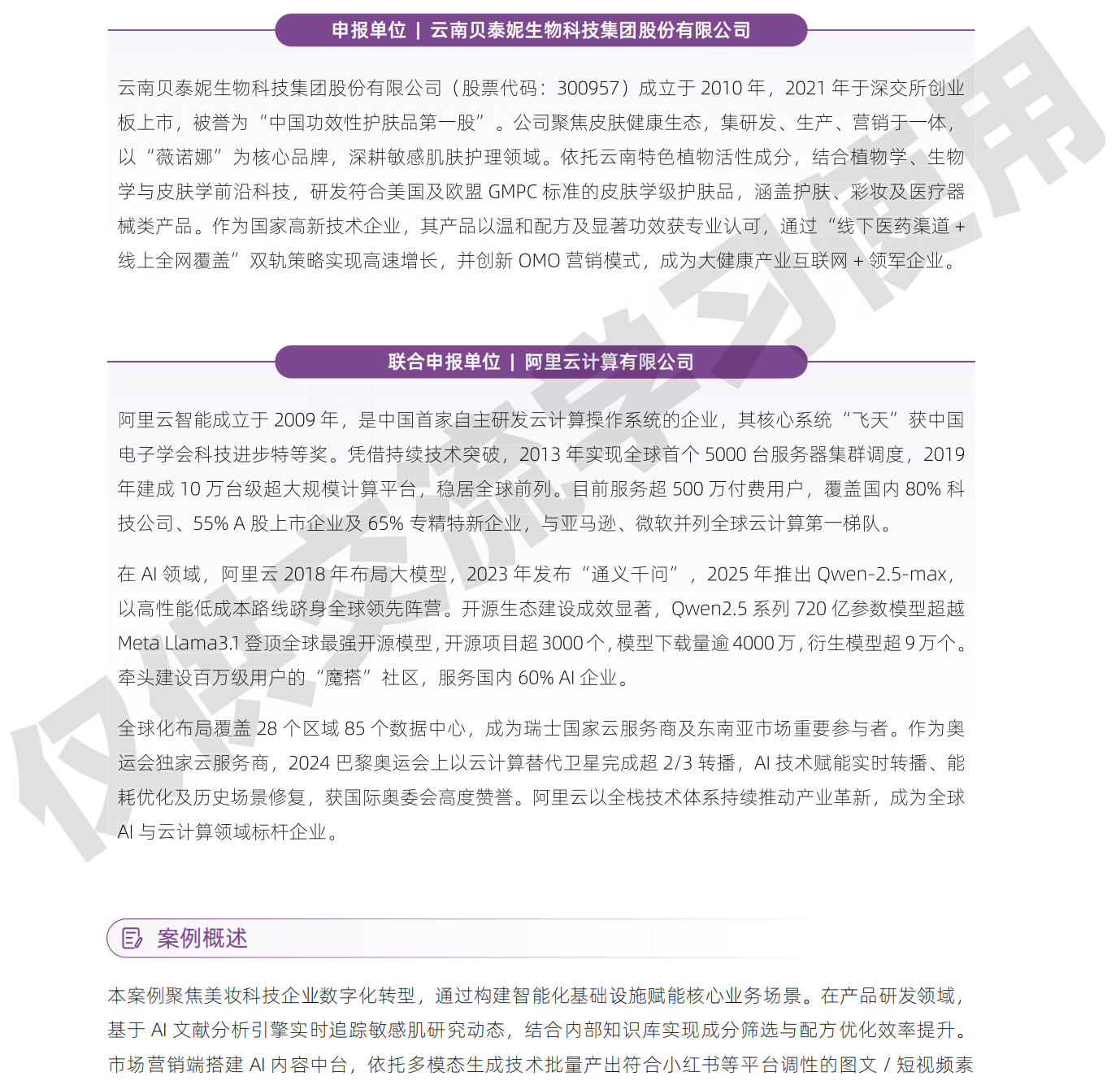 鲸智社区·大模型公共服务平台